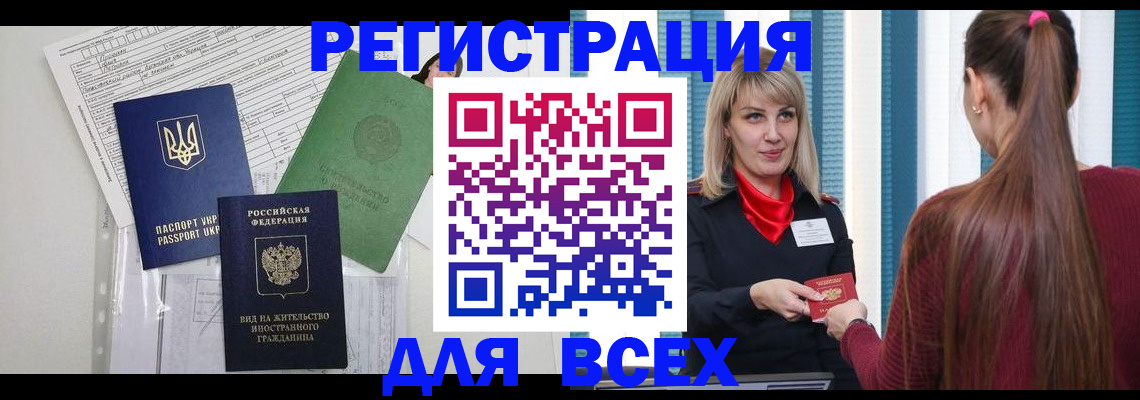 временная прописка в Гусеве