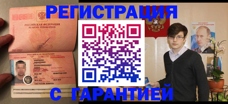 временная регистрация в квартире в Гусеве