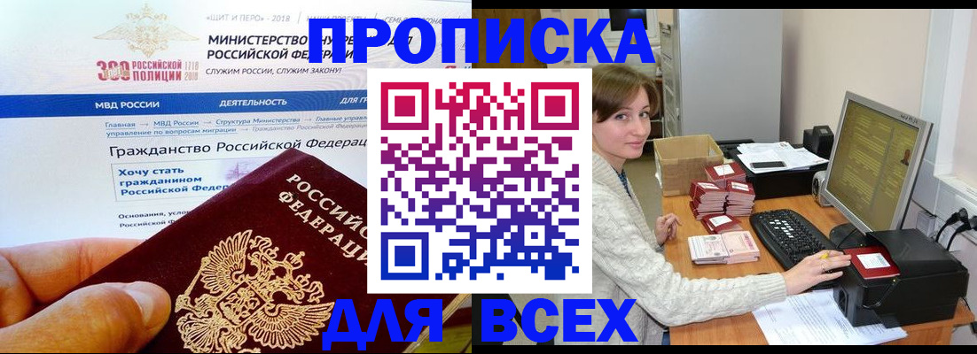 временная регистрация купить в Гусеве