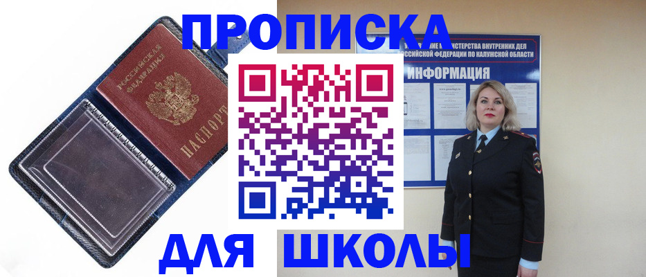 купить прописку в Гусеве