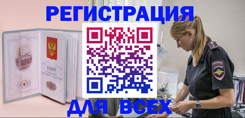 временная регистрация в квартире в Гусеве